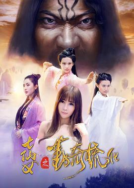 七仙女之勤奇梳化(大结局)