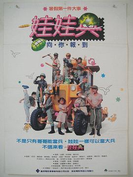 娃娃兵(大结局)