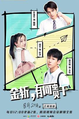 金斩有何贵干第03集