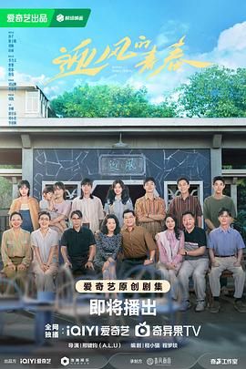 迎风的青春第4集