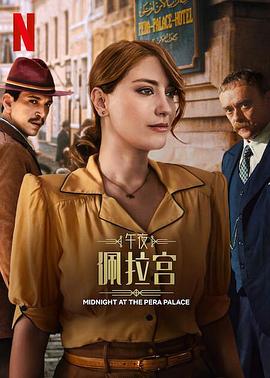 午夜佩拉宫2第07集