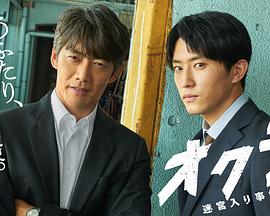 Okura〜难解事件搜查〜第03集