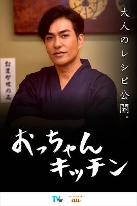 大叔厨房第07集