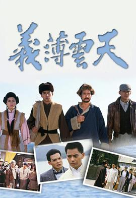 义薄云天粤语第02集