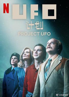 UFO计划第04集