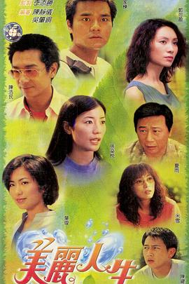 美丽人生粤语第42集