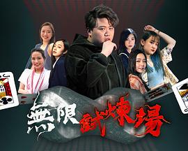 无限试炼场(全集)