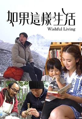 如果这样生活(全集)