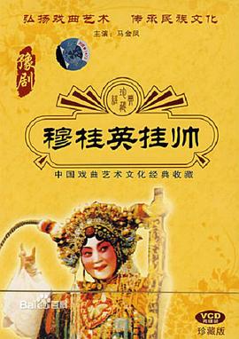穆桂英挂帅(大结局)