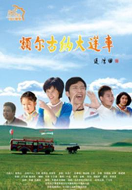 额尔古纳大篷车高清