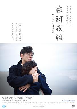 白河夜船HD中字