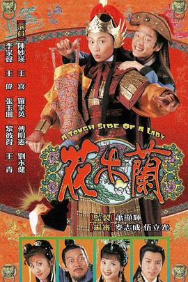 花木兰1998(全集)