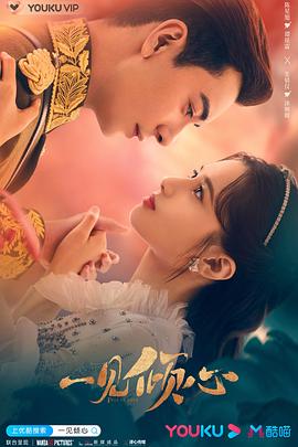 一见倾心第06集