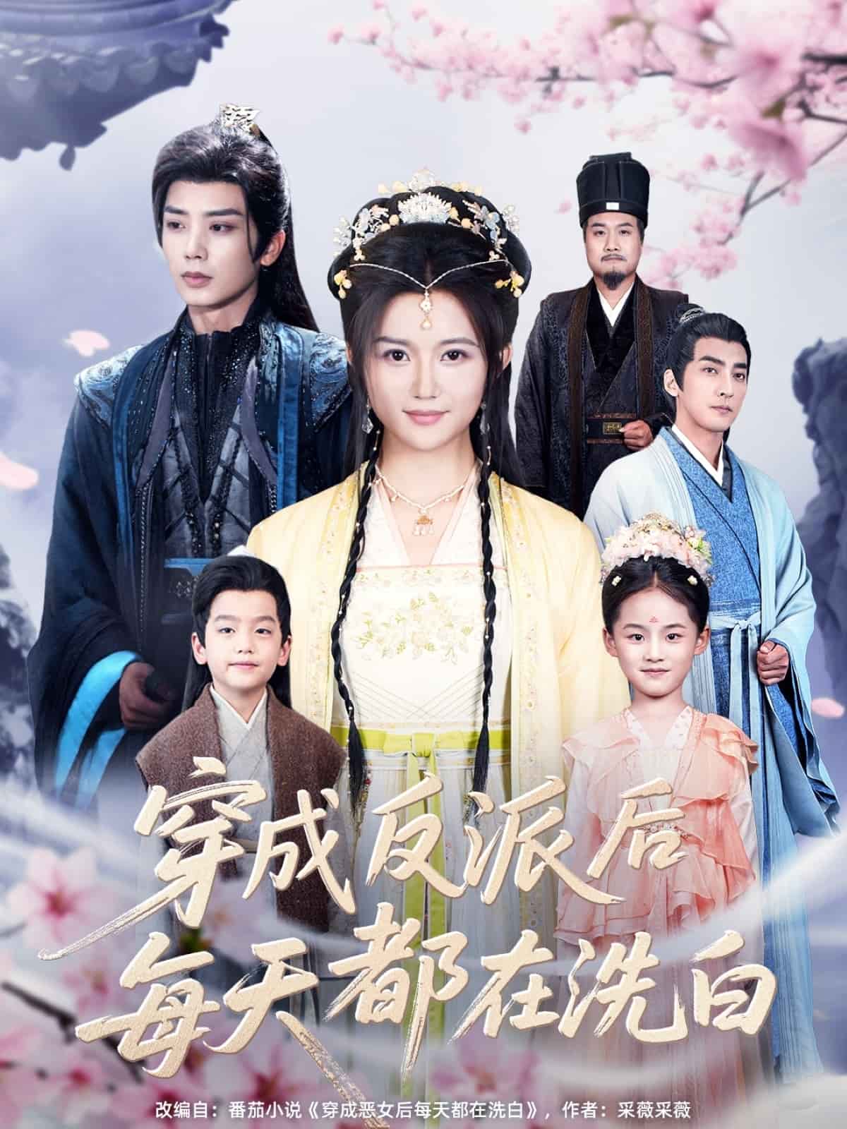 穿成反派后每天都在洗白(全集)