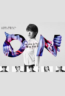 ON 异常犯罪捜査官 藤堂比奈子(全集)