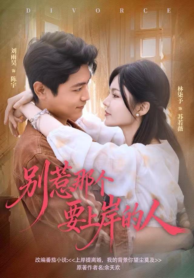 别惹那个要上岸的人