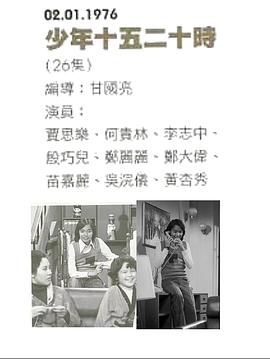 少年十五二十时粤语(全集)