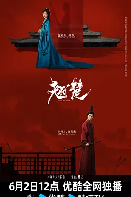 翘楚(全集)
