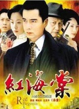 红海棠第05集