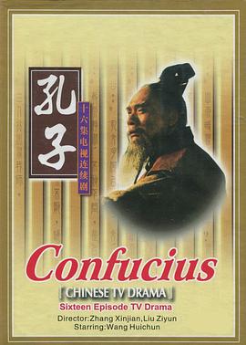 孔子1991第07集