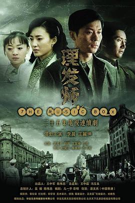 理发师2010第09集