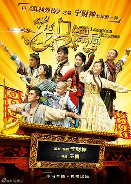 龙门镖局1.5版第08集