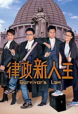 律政新人王第04集