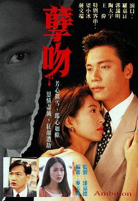 孽吻1996国语第01集