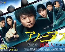 匿名者 警视厅“键盘杀人”对策室第04集