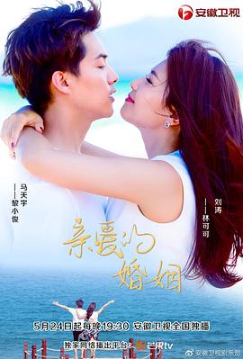 亲爱的婚姻第21集