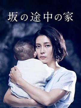 坡道上的家第03集