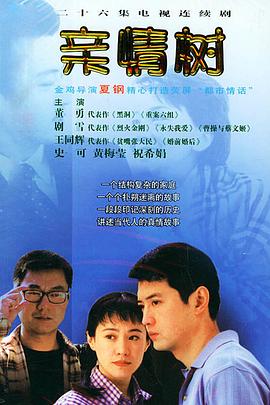 亲情树第10集