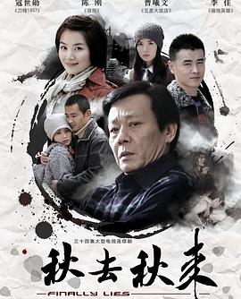 秋去秋来第2集