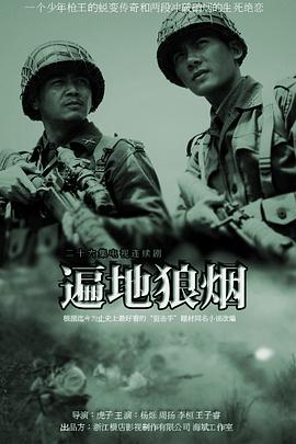遍地狼烟2011第07集