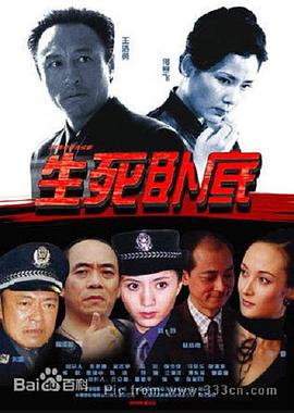 生死卧底第10集