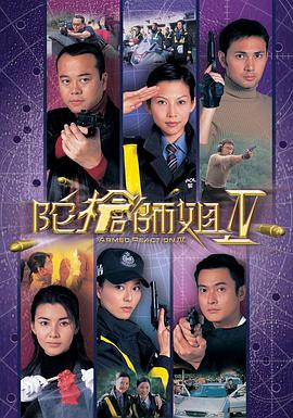 陀枪师姐4国语第16集