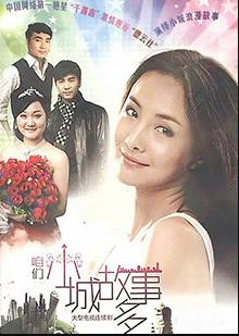 咱们小城故事多第15集