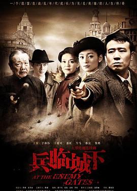 兵临城下2010第14集