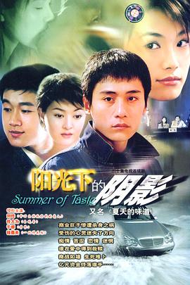 夏天的味道第03集