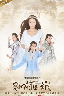 寻找前世之旅2第04集
