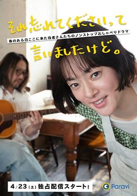 已经跟你说过了，请当作无事发生第05集