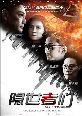 隐世者们第11集