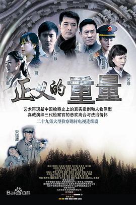 正义的重量第05集