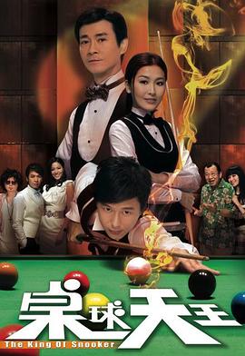 桌球天王第17集