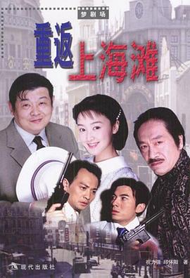 重返上海滩第21集
