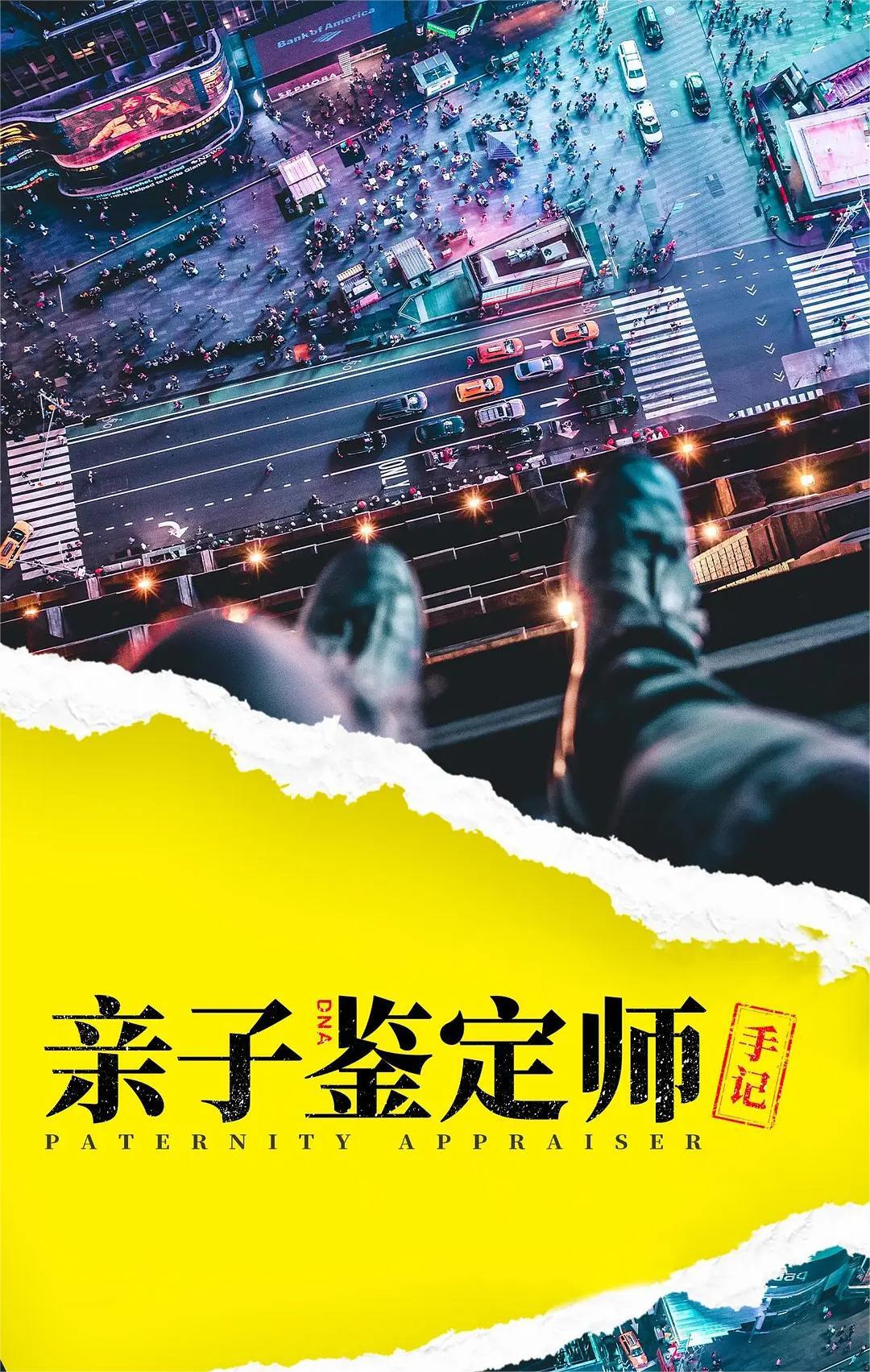 亲子鉴定师手记 2022(全集)