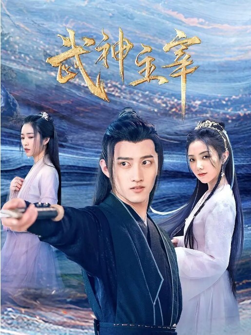 武神主宰 2023第28集