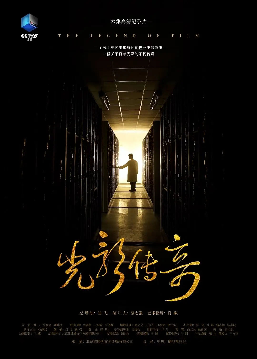 光影传奇(全集)