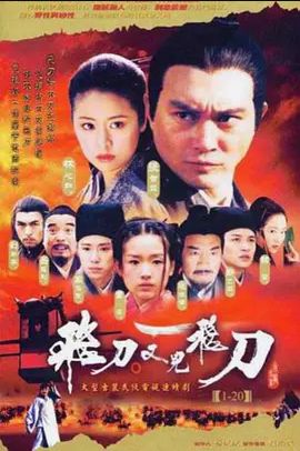 飞刀又见飞刀 2003(全集)