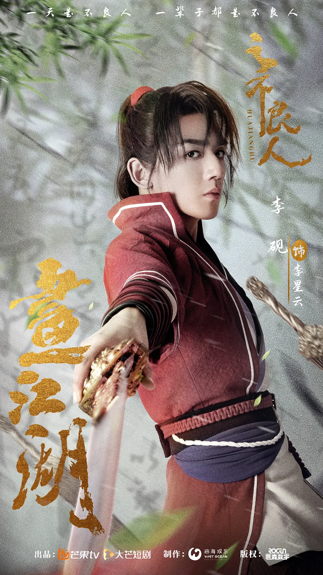 短剧画江湖之不良人 第二季第2集